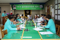 제1회 골프동호위원회 회의 