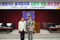 355복합지구 총재협의회 김종희 의장 공식방문 