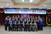 MD355 총재 간친회