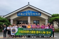 구례L.C 2023년 10월 봉사활동