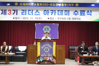 제3기 리더스 아카데미 수료식 