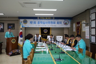 제1회 공적심사위원회 회의 