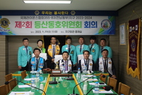 제2회 등산동호위원회 회의 