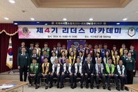 제4기 리더스 아카데미 입교 및 개강식 