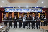 지역위원장, 여성위원장, 지대위원장 지도력 연수회 