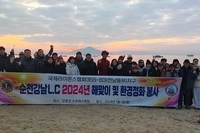순천강남L.C 2024년 1월 봉사활동