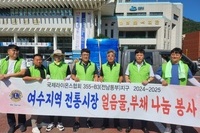 여수구봉L.C 2024년 7, 8월 봉사활동