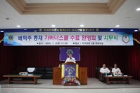 배혁주 총재 가버너 스쿨 수료 환영회 및 시무식  