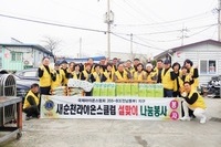 새순천L.C 2024년 2월 봉사활동