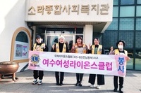 여수여성L.C 2023년 12월 봉사활동
