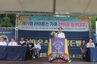 제19회 라이온스 가족 한마음 등반대회  
