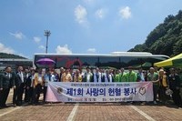 제1회 사랑의 헌혈봉사  