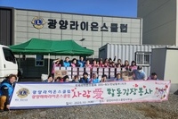 광양매화L.C 2023년 12월 봉사활동