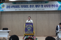 클럽4역(회장, 1부회장, 총무, 재무) 및 사무장 연수회  