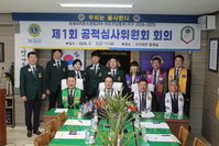 제1회 공적심사위원회 회의 