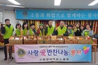 신광양L.C 2024년 1월 봉사활동