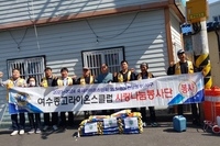 여수종고L.C 2024년 4월 봉사활동