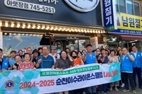 순천이수L.C 2024년 7월 봉사활동