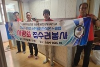 순천봉화L.C 2024년 9월 봉사활동