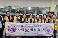 여수진남L.C 2024년 1월 봉사활동