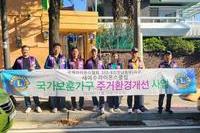 새여수L.C 11월 봉사활동