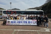 제2회 사랑의 헌혈봉사