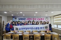 순천여성L.C 2025년 12, 1월 봉사활동