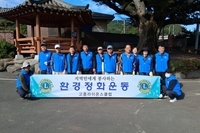 고흥L.C 2025년 11월 봉사활동