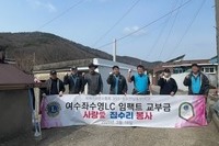 여수좌수영L.C 2025년 3월 봉사활동