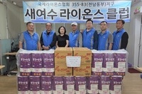 새여수L.C 2025년 10월 봉사활동