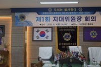 제1회 지대위원장 회의