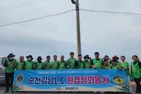 순천강남L.C 2025년 9월 봉사활동