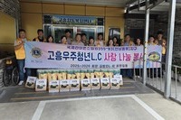 고흥우주청년L.C 2025년 10월 봉사활동