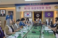 제1회 여성위원회 회의 
