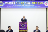 355복합지구 초급 라이온스 지도력 연수회(ELLI) 