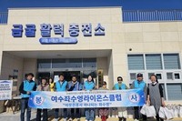 여수좌수영L.C 2025년 11월 봉사활동