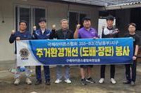 구례L.C 2025년 10월 봉사활동