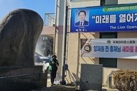 “한국 라이온스 창립 66주년 기념” 라이온스 조형물 정비봉사