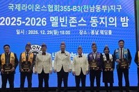 멜빈존스 동지의 밤 및 제25회 국제평화포스터 경연대회 시상식 
