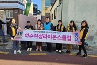 여수여성L.C 2024년 12월 봉사활동