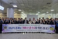 총재 가버너스쿨 수료 환영회  