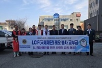 LCIF(국제재단) 레오 봉사 교부금(시각장애인을 위한 사랑의 급식봉사)  