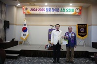 2024-2025 원로 라이온 초청 오찬회(제1,2,3지역) 