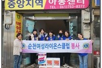 순천여성L.C 2025년 12월 봉사활동
