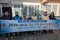 과역L.C 2025년 12월 봉사활동