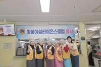 미항여성L.C 2026년 4월 봉사활동