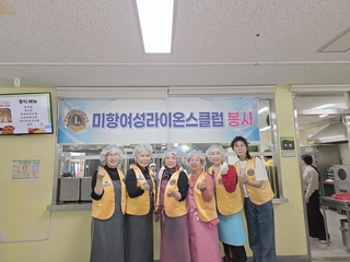 미항여성L.C 2026년 4월 봉사활동
