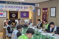 제2회 선거관리위원회 회의 