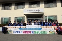 순천만L.C 2025년 12월, 2026년 1월 봉사활동