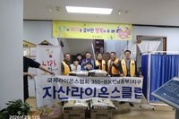 자산L.C 2026년 2월 봉사활동